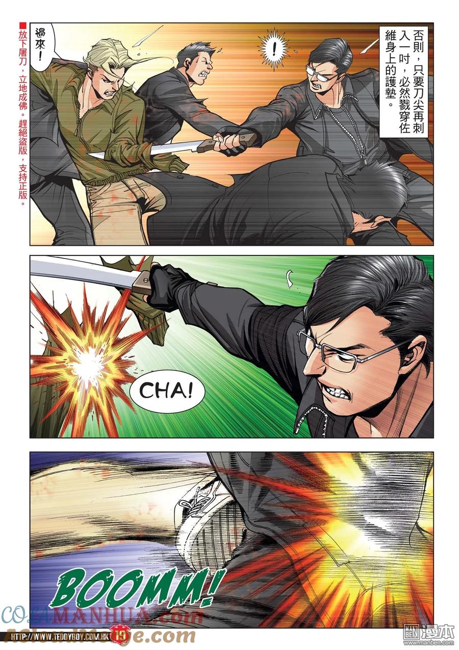 古惑仔 第2083回 絕路 第17页
