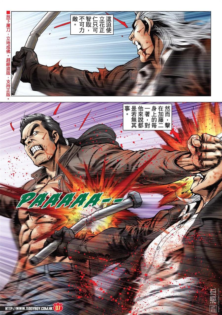 古惑仔 第2083回 絕路 第6页