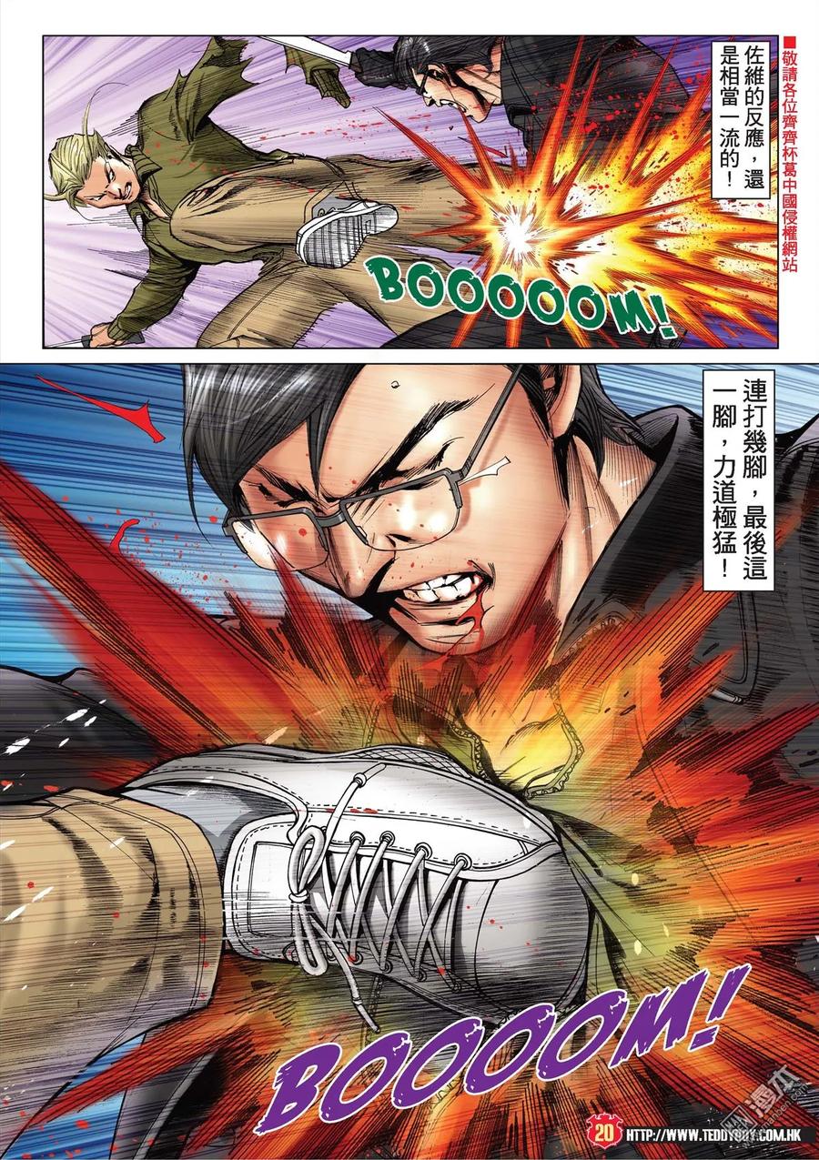 古惑仔 第2083回 絕路 第18页
