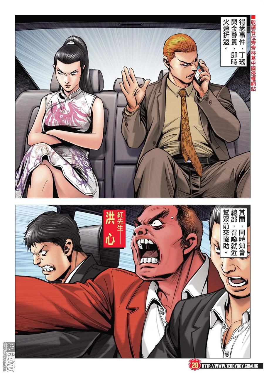 古惑仔 第2083回 絕路 第26页