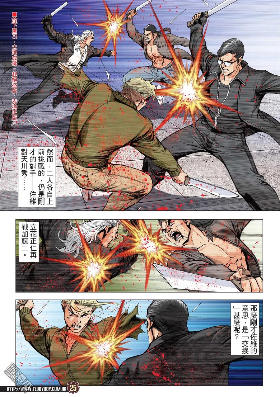 古惑仔 第2084回 絕路Ⅱ 第22页