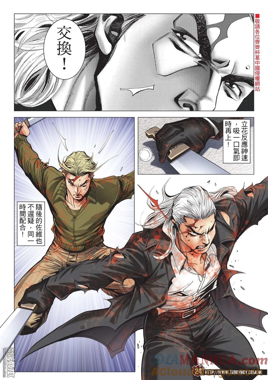 古惑仔 第2084回 絕路Ⅱ 第21页