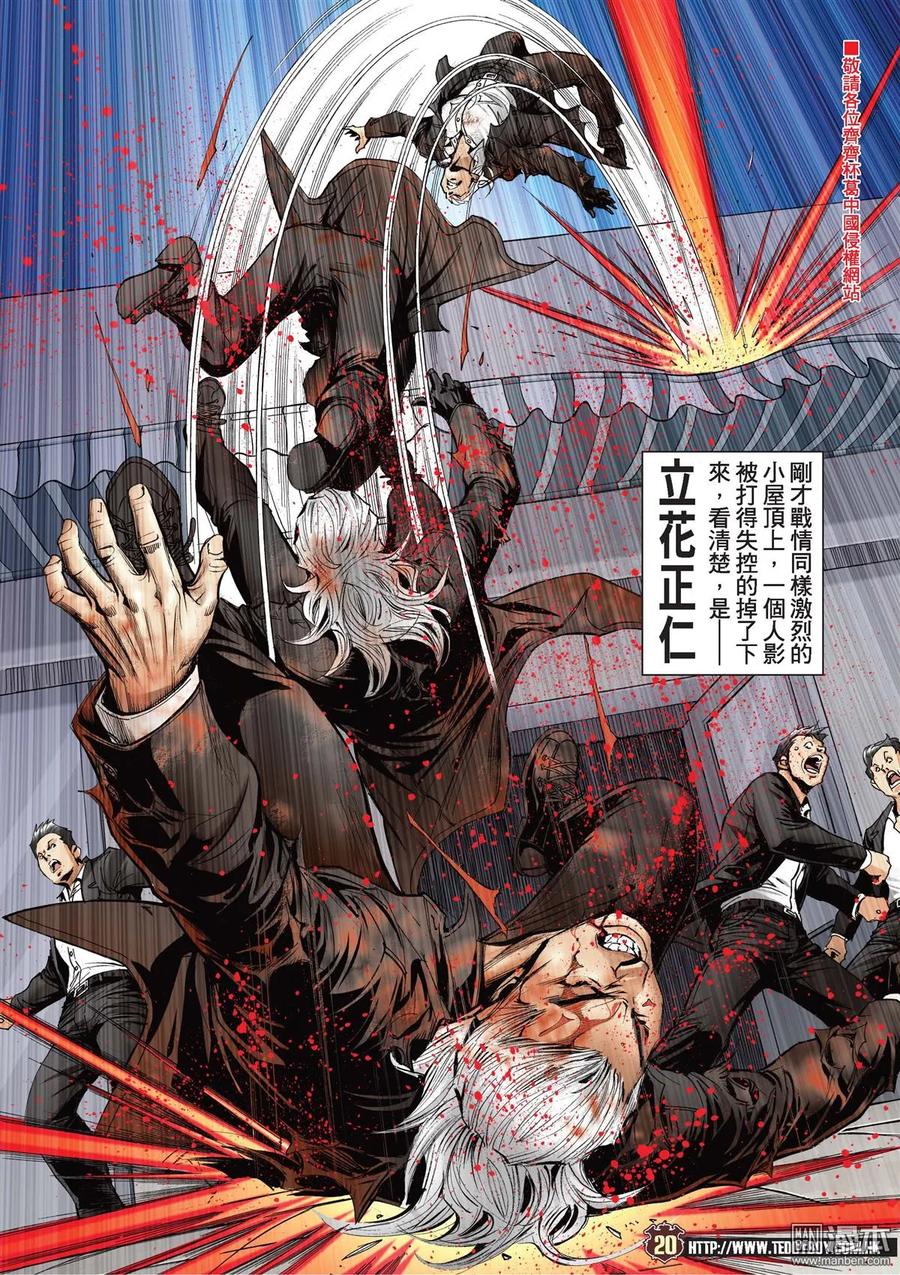 古惑仔 第2084回 絕路Ⅱ 第18页