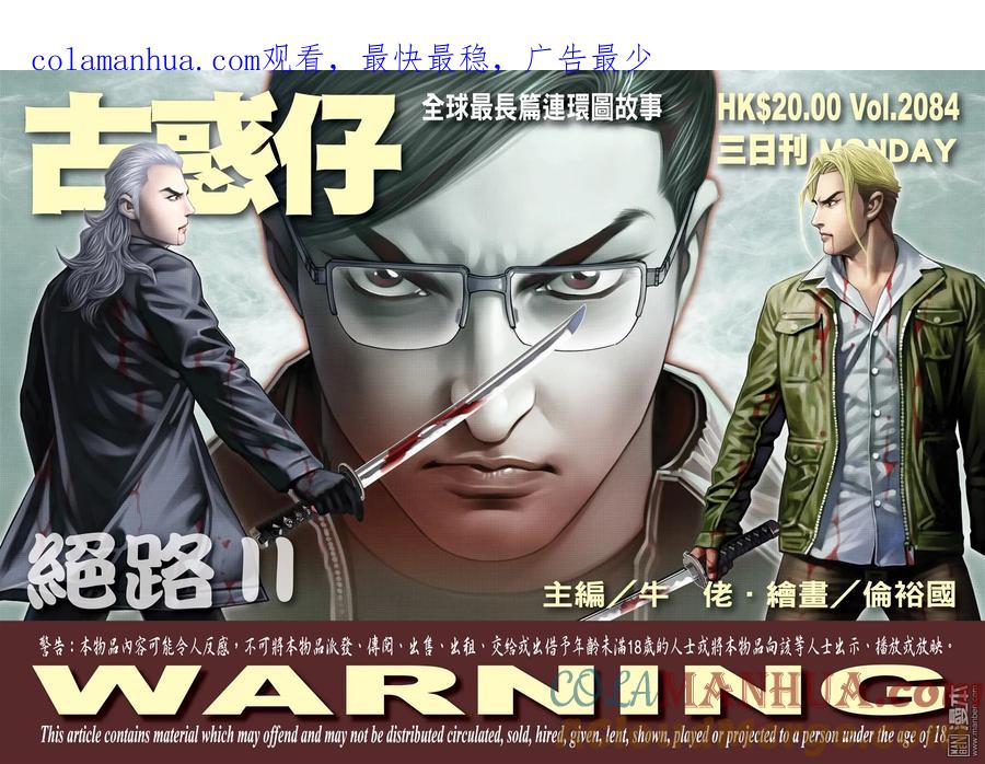 古惑仔 第2084回 絕路Ⅱ 第1页