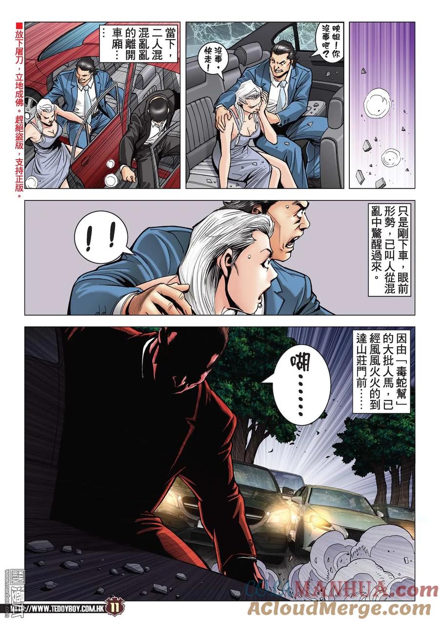 古惑仔 第2084回 絕路Ⅱ 第9页
