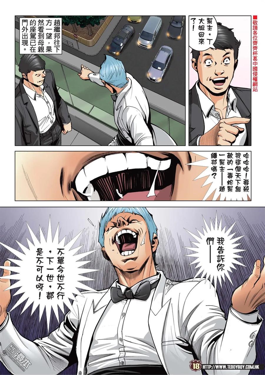 古惑仔 第2084回 絕路Ⅱ 第16页