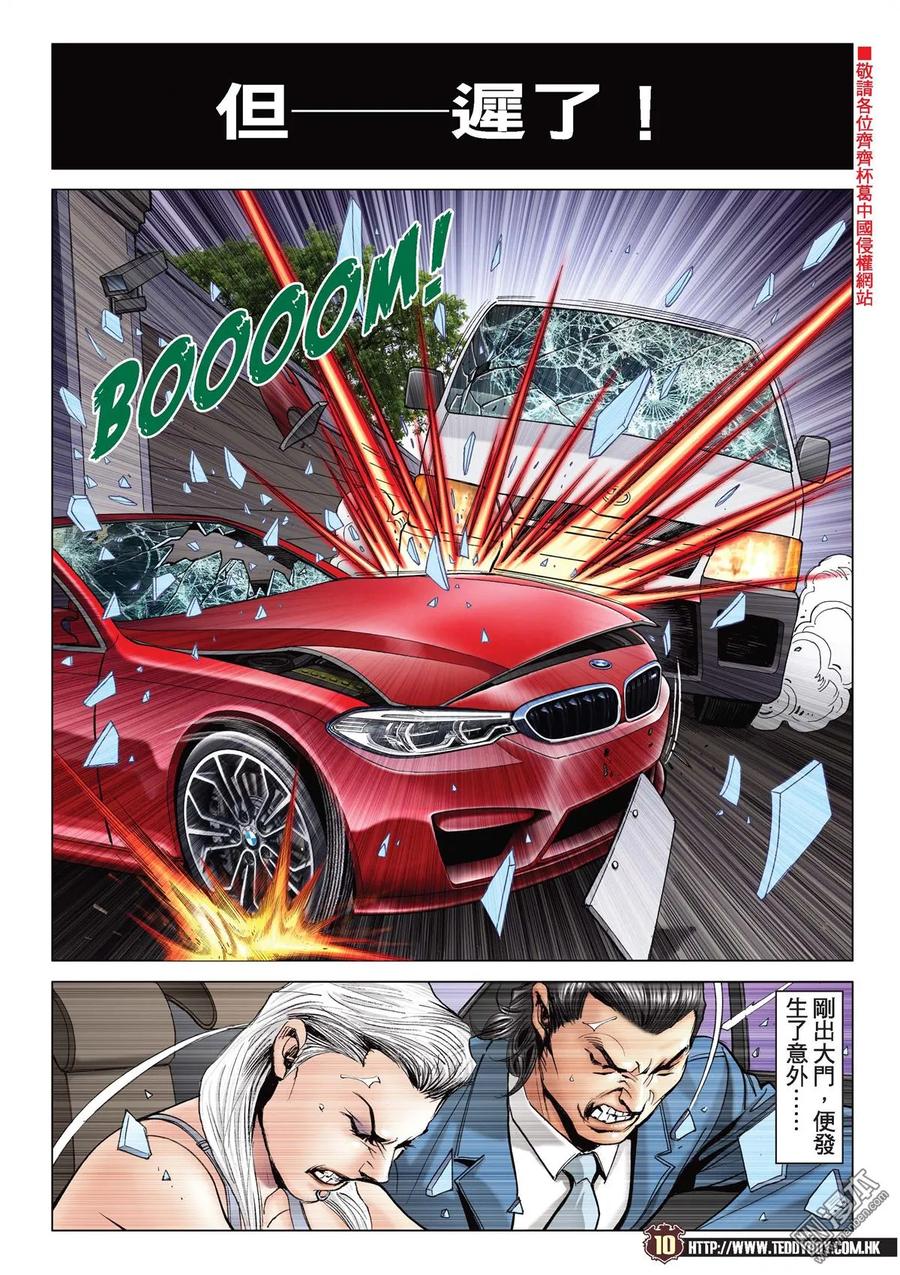 古惑仔 第2084回 絕路Ⅱ 第8页