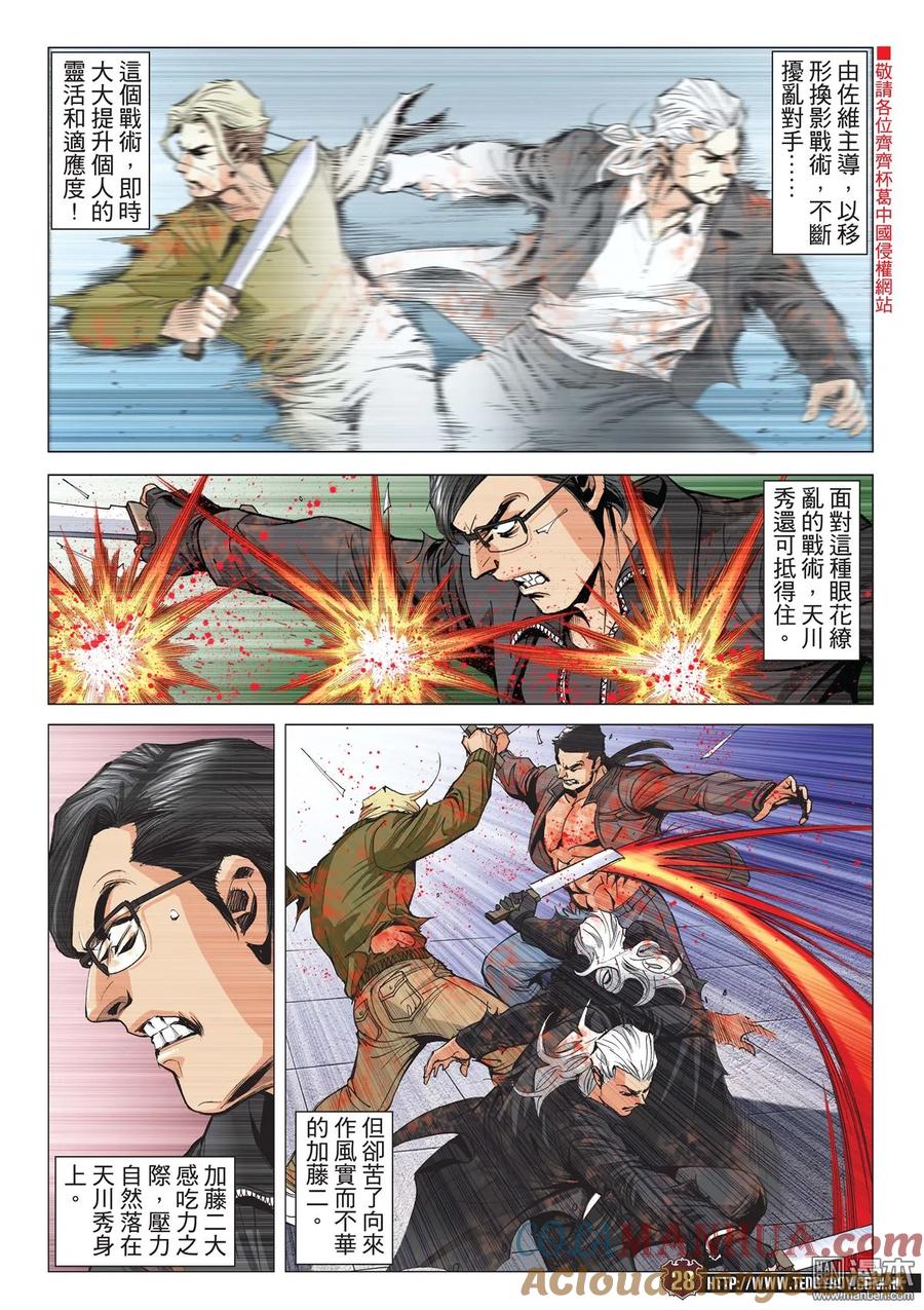 古惑仔 第2084回 絕路Ⅱ 第25页