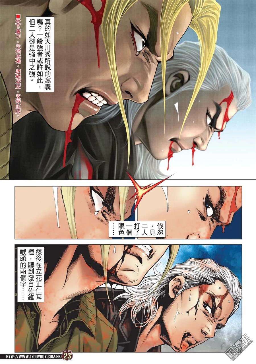 古惑仔 第2084回 絕路Ⅱ 第20页