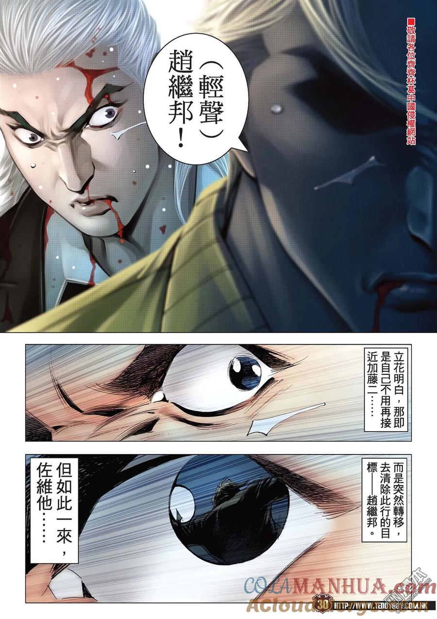 古惑仔 第2084回 絕路Ⅱ 第27页
