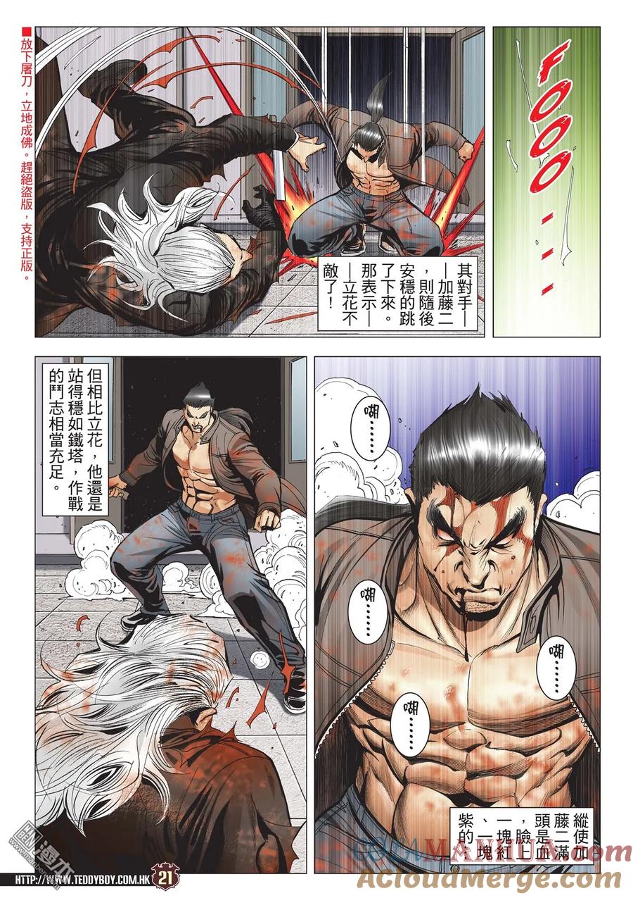 古惑仔 第2084回 絕路Ⅱ 第19页