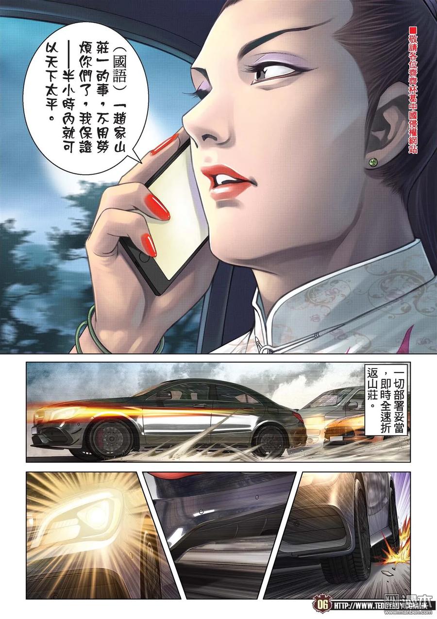 古惑仔 第2084回 絕路Ⅱ 第4页