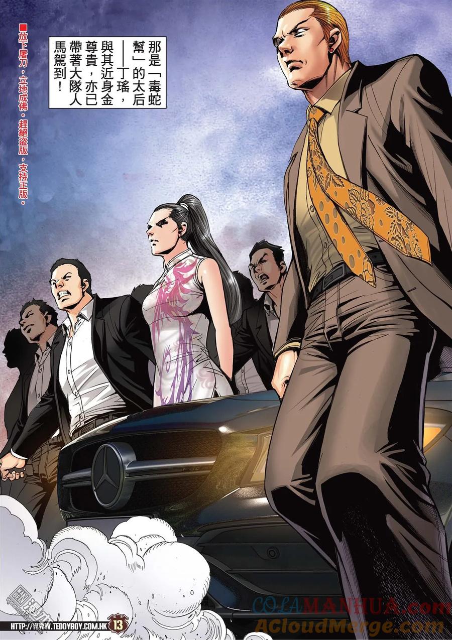 古惑仔 第2084回 絕路Ⅱ 第11页