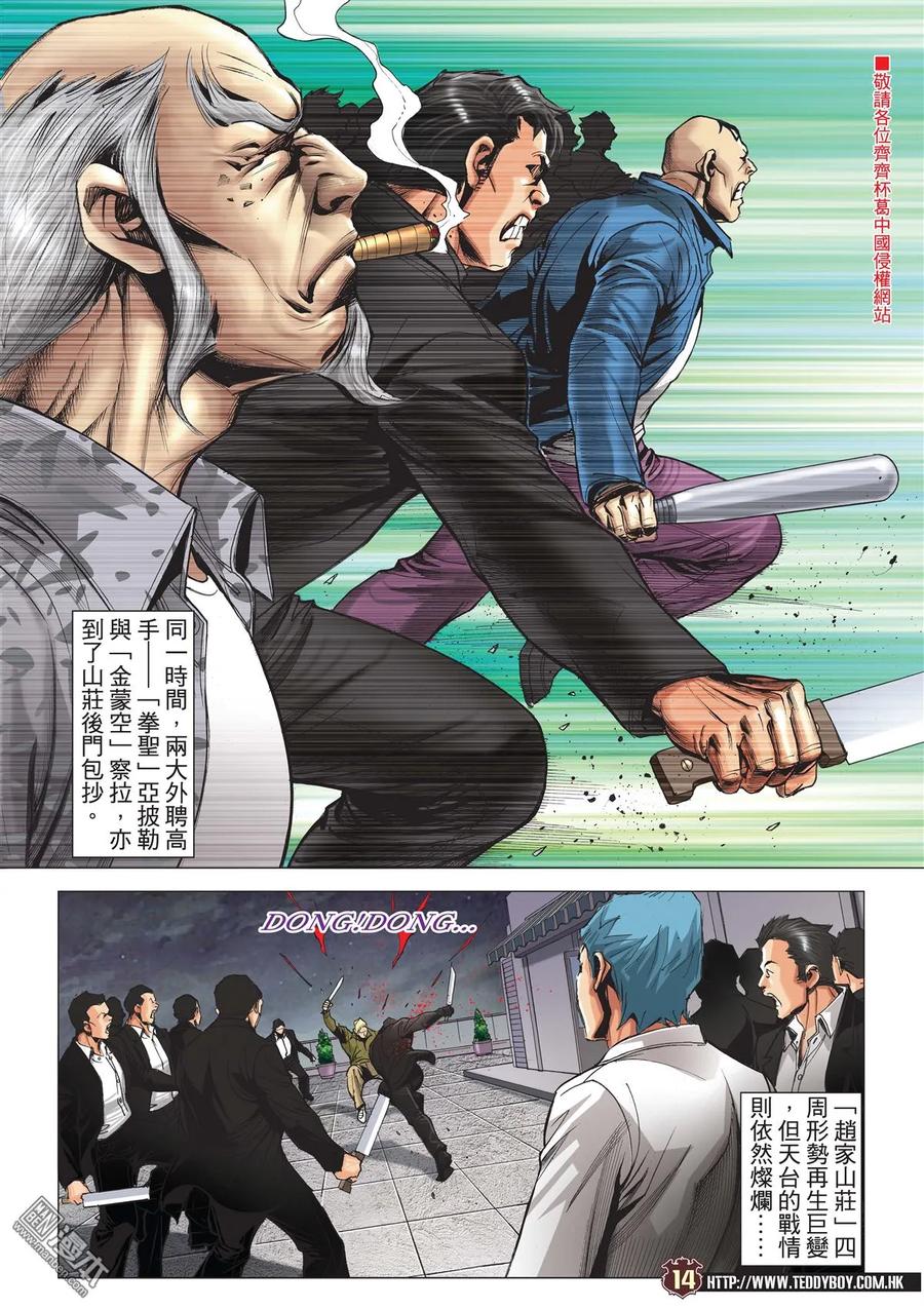 古惑仔 第2084回 絕路Ⅱ 第12页