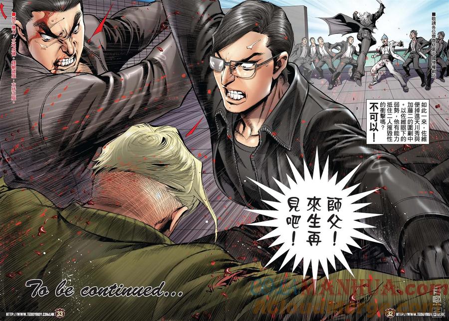 古惑仔 第2084回 絕路Ⅱ 第29页