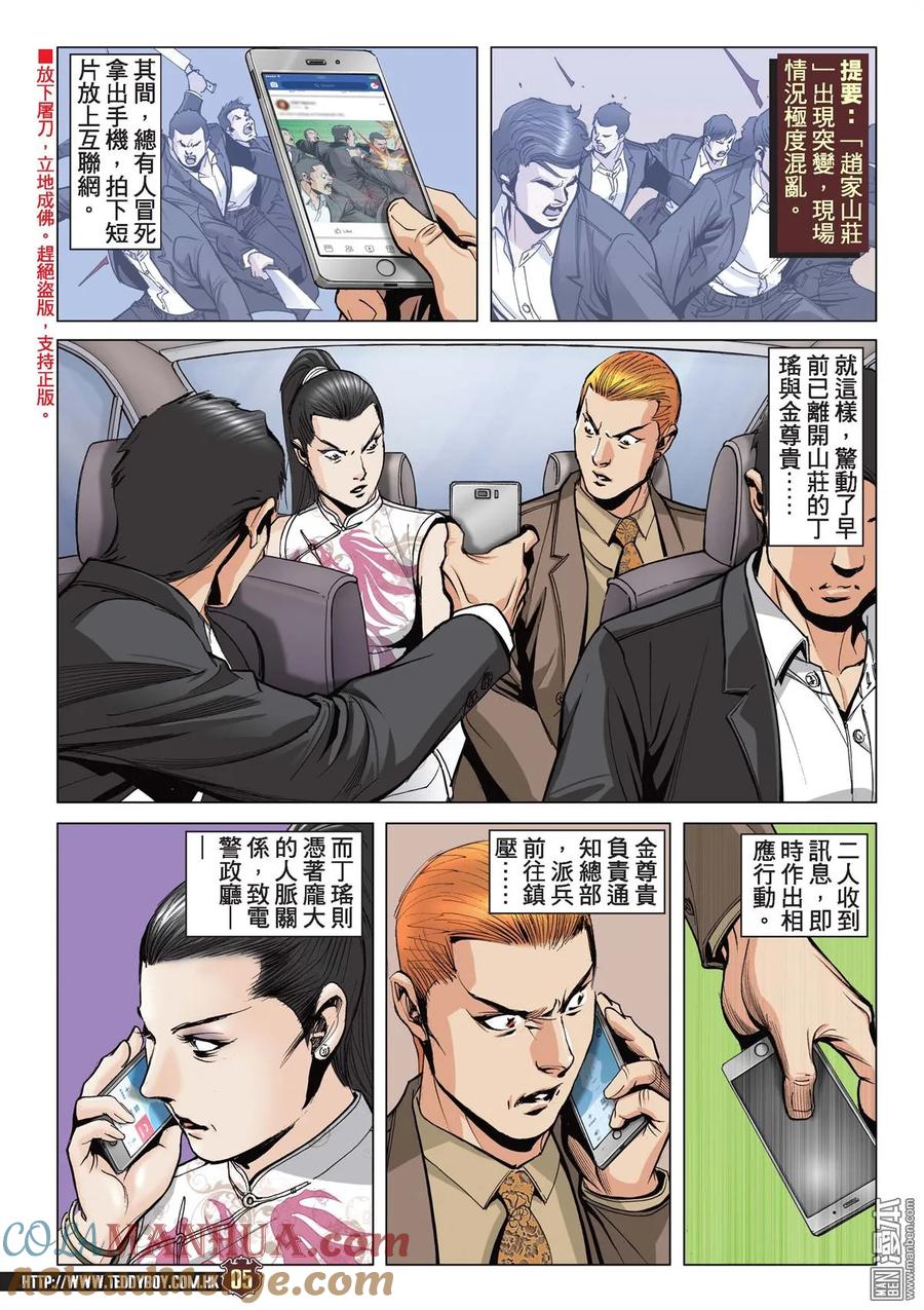 古惑仔 第2084回 絕路Ⅱ 第3页