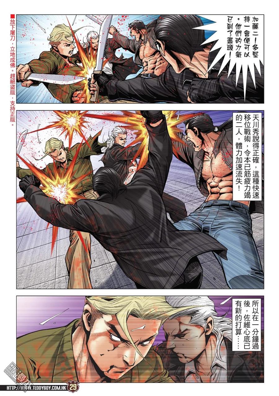 古惑仔 第2084回 絕路Ⅱ 第26页