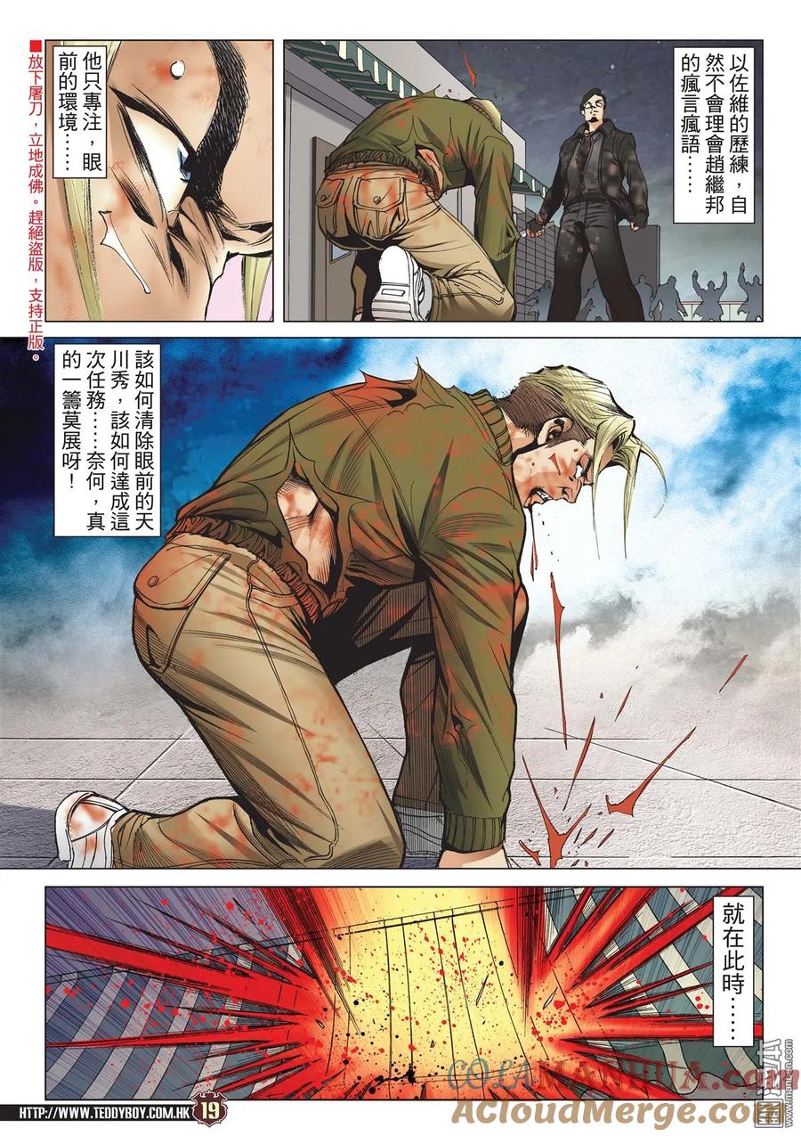 古惑仔 第2084回 絕路Ⅱ 第17页