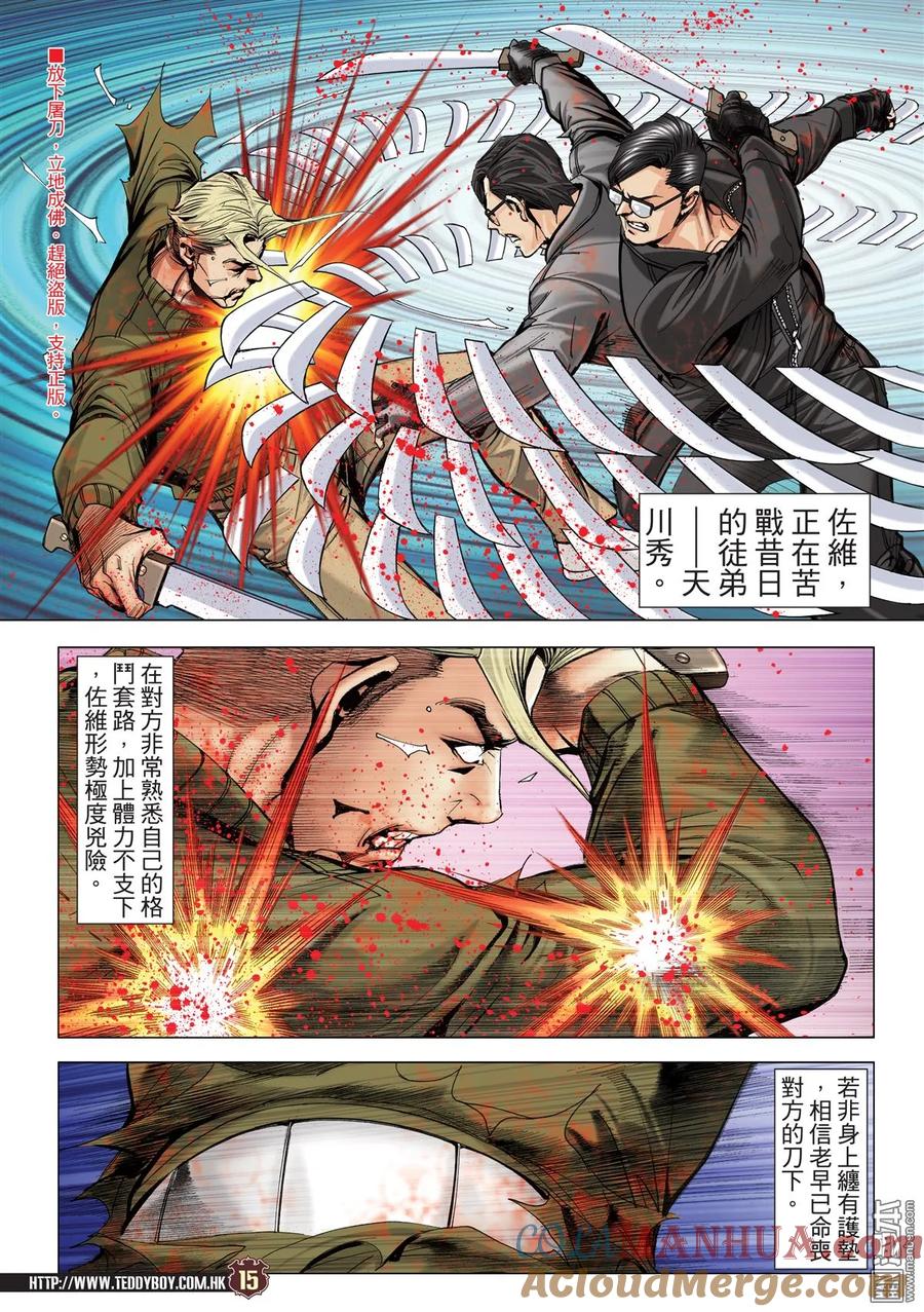 古惑仔 第2084回 絕路Ⅱ 第13页