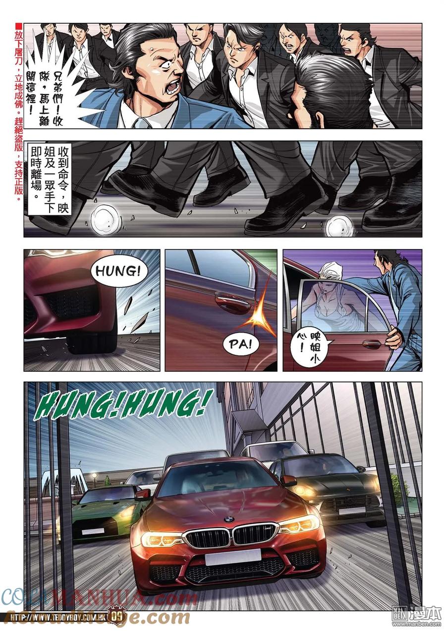 古惑仔 第2084回 絕路Ⅱ 第7页