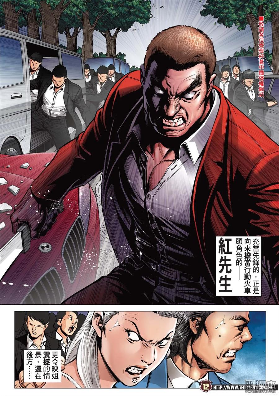 古惑仔 第2084回 絕路Ⅱ 第10页
