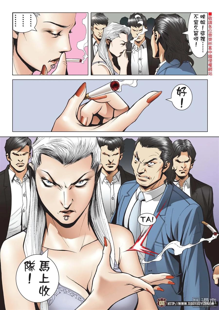 古惑仔 第2084回 絕路Ⅱ 第6页