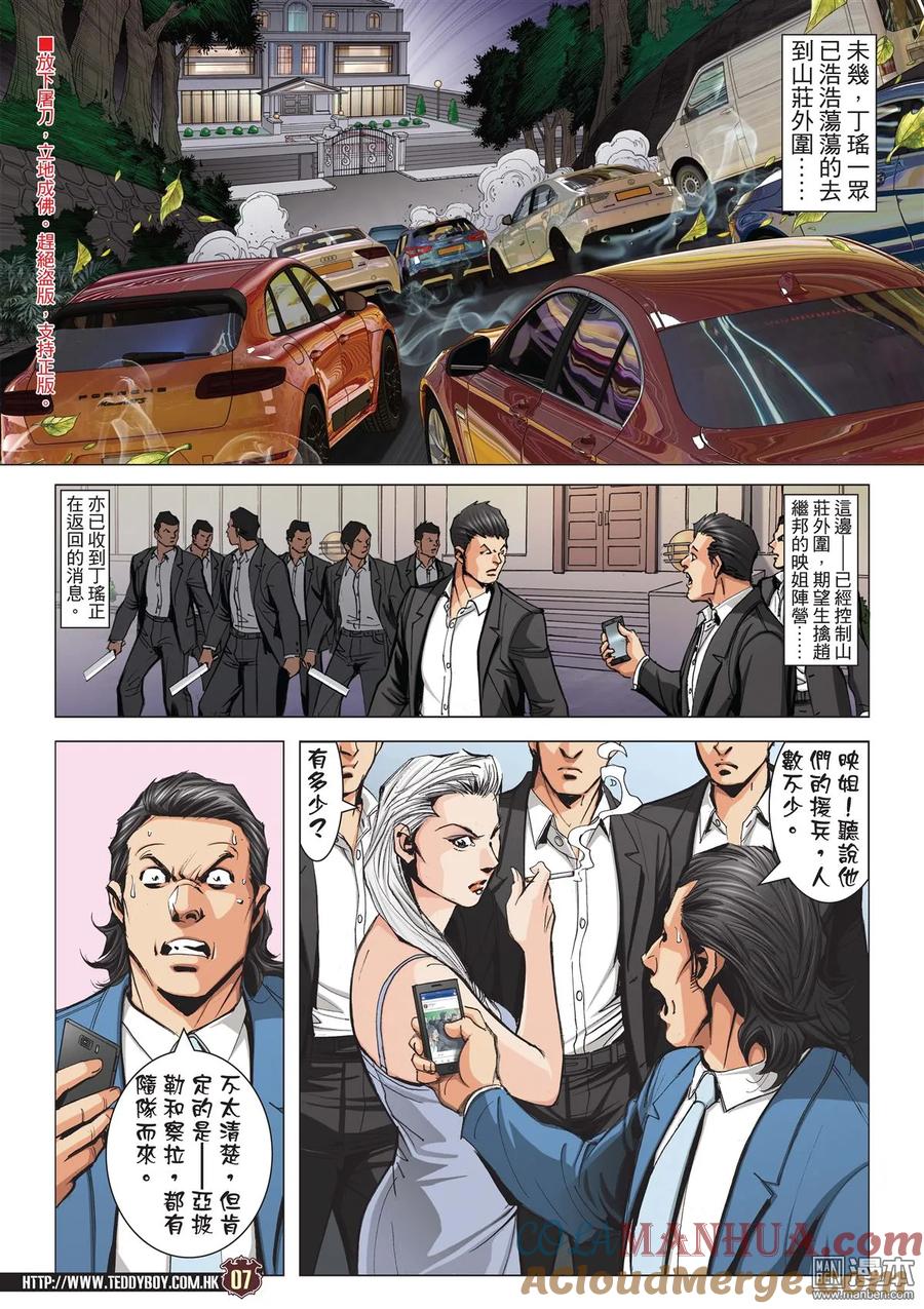 古惑仔 第2084回 絕路Ⅱ 第5页