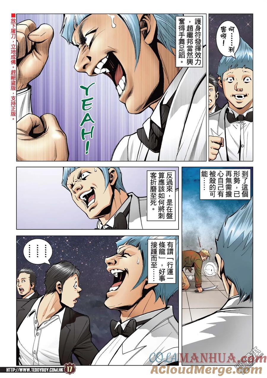 古惑仔 第2084回 絕路Ⅱ 第15页