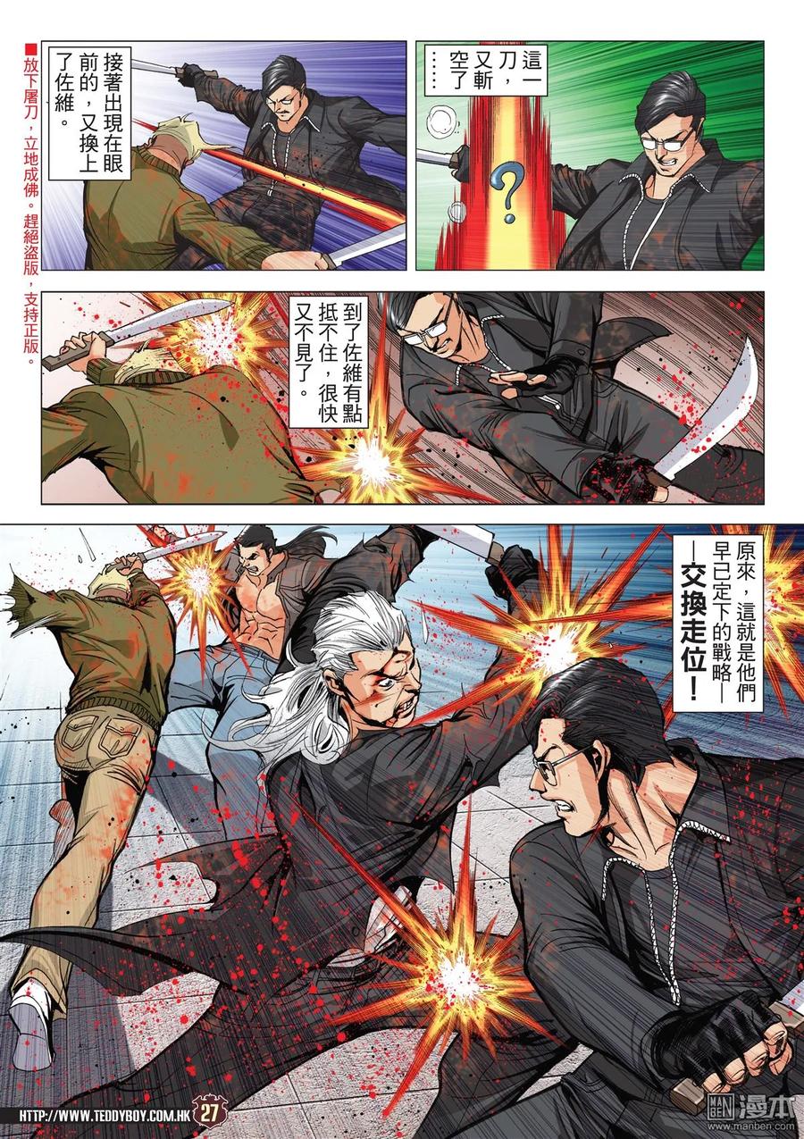 古惑仔 第2084回 絕路Ⅱ 第24页