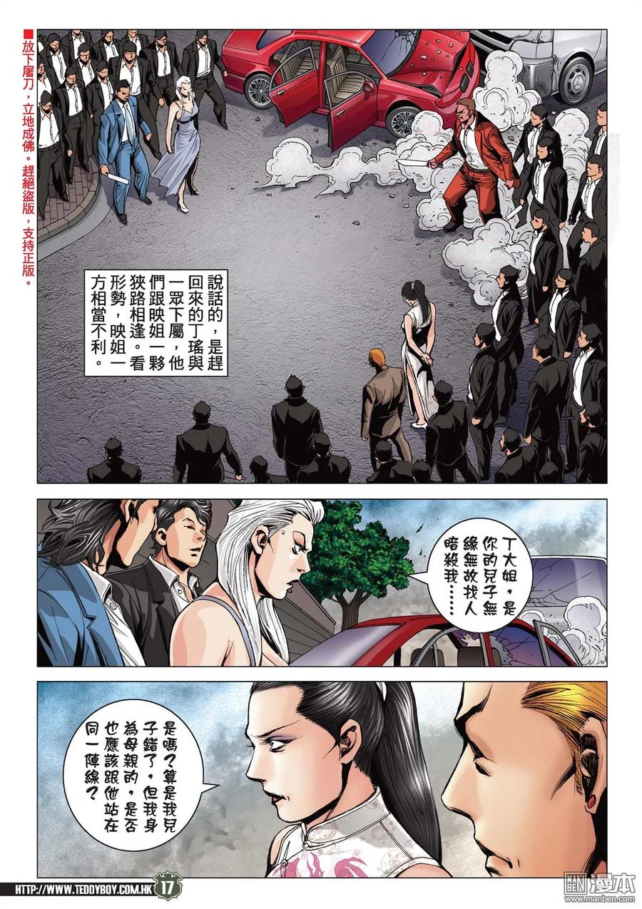 古惑仔 第2085回 丁瑤駕到 第16页