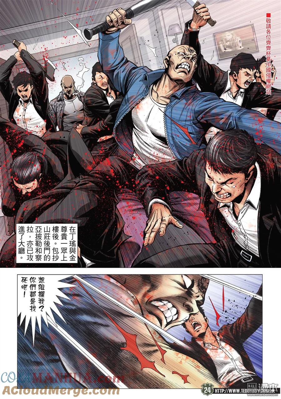 古惑仔 第2085回 丁瑤駕到 第23页