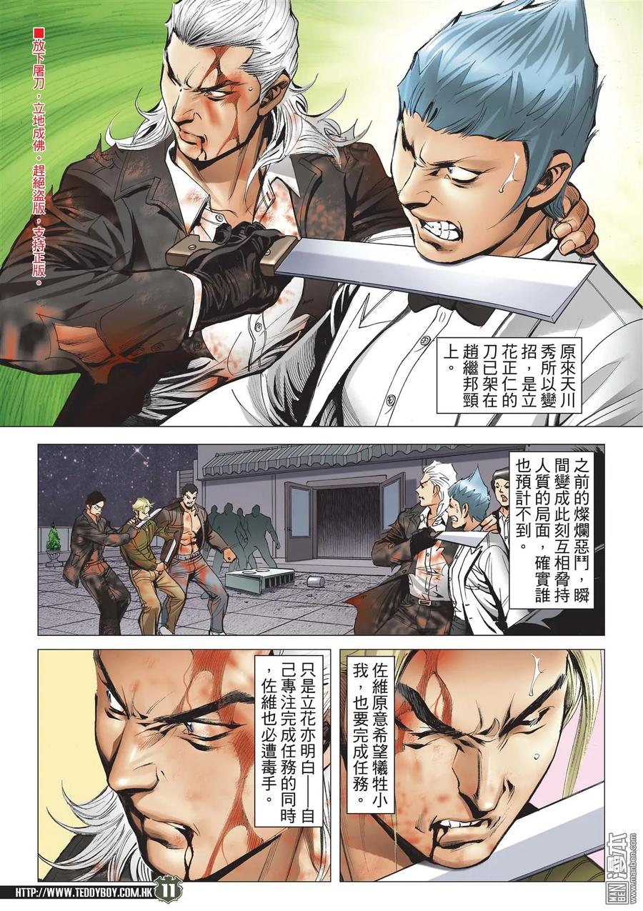 古惑仔 第2085回 丁瑤駕到 第10页