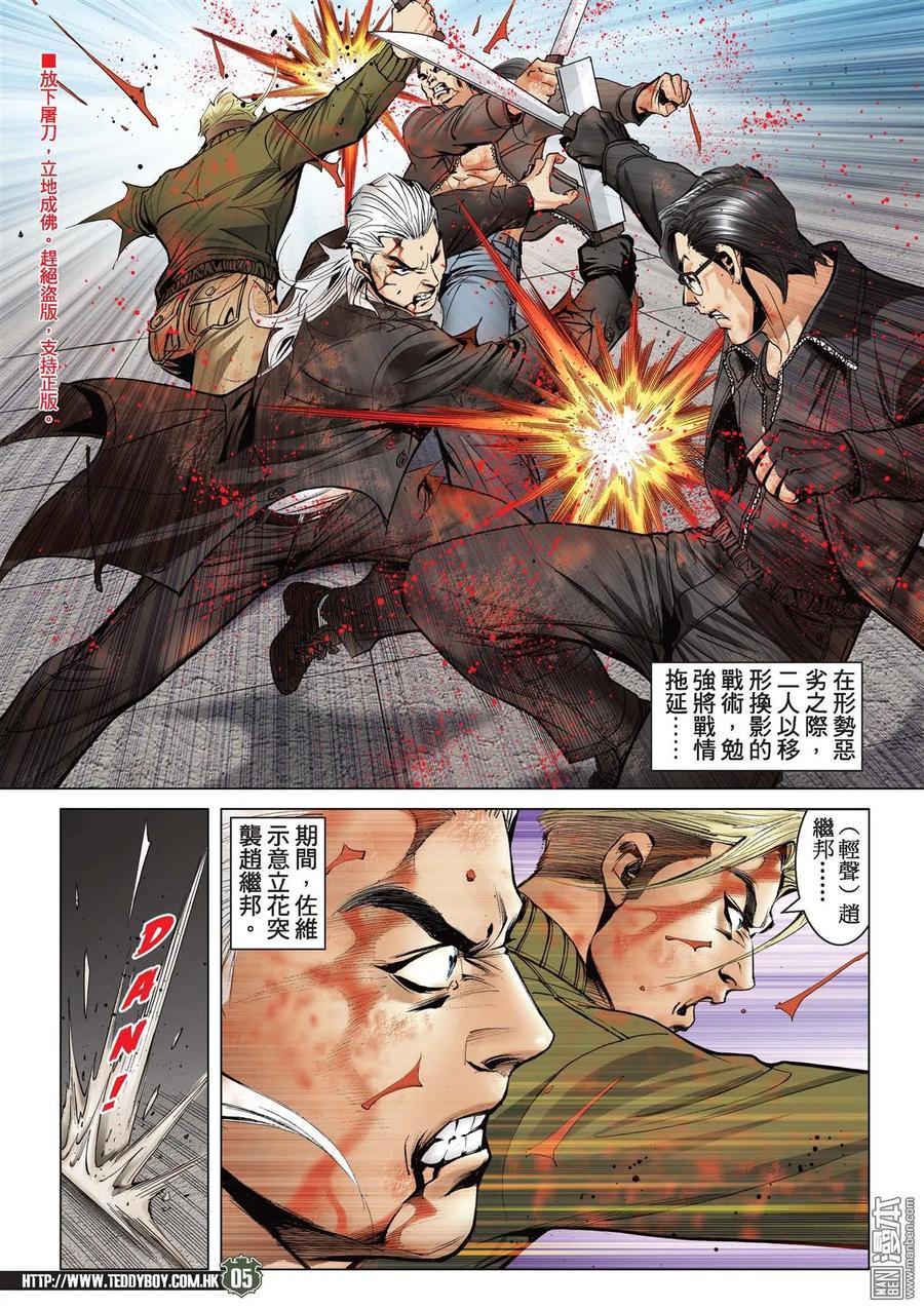 古惑仔 第2085回 丁瑤駕到 第4页