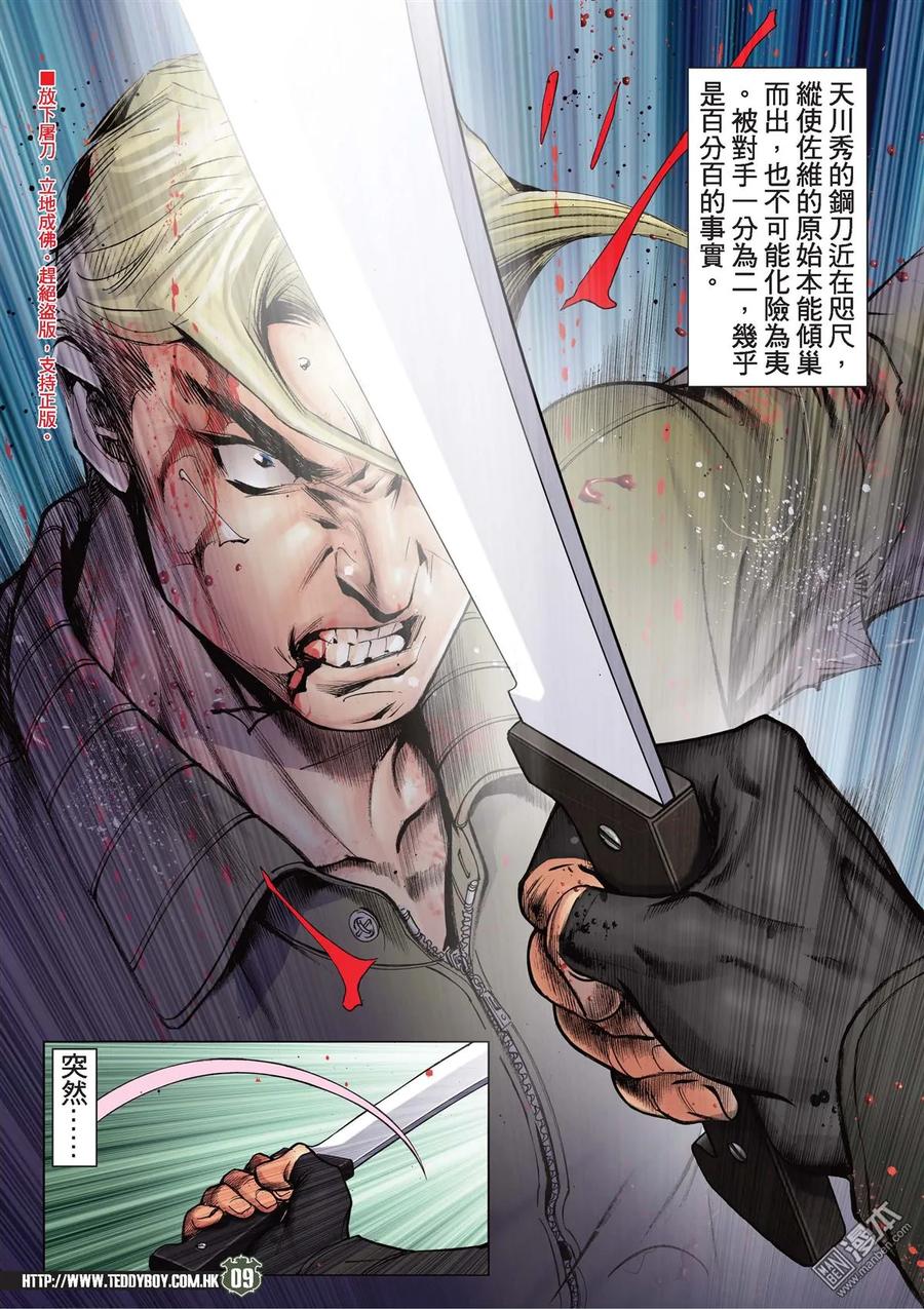 古惑仔 第2085回 丁瑤駕到 第8页
