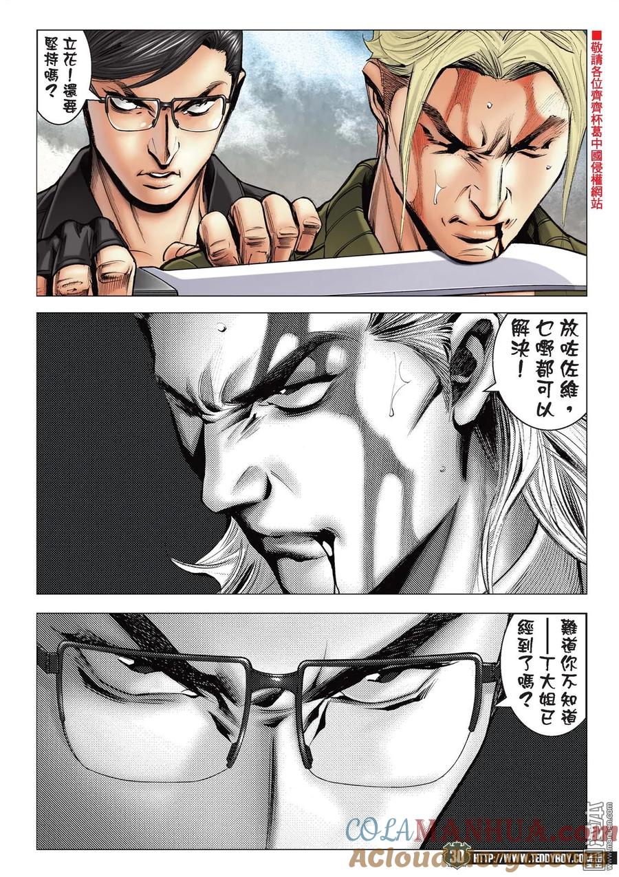 古惑仔 第2085回 丁瑤駕到 第29页