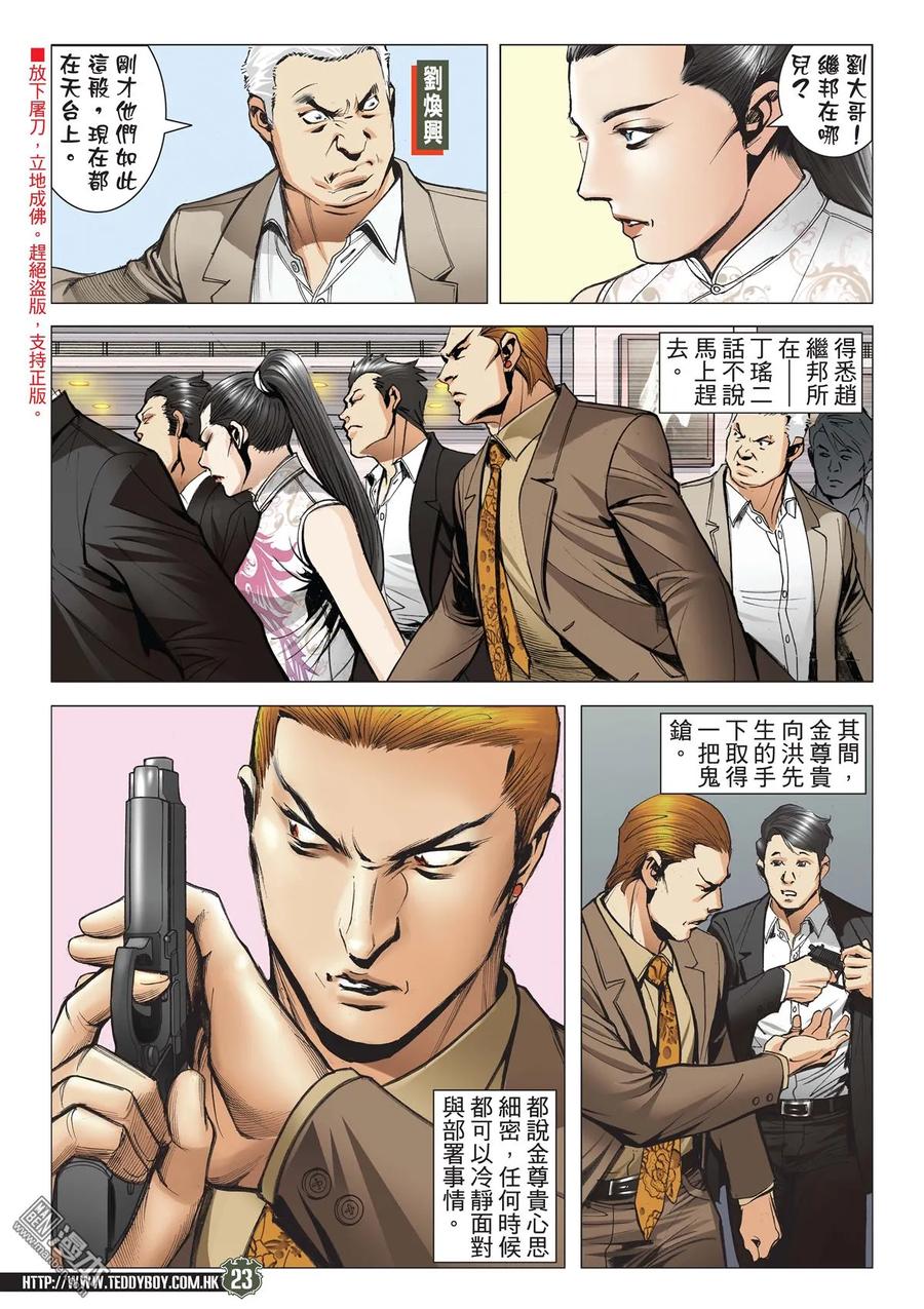 古惑仔 第2085回 丁瑤駕到 第22页