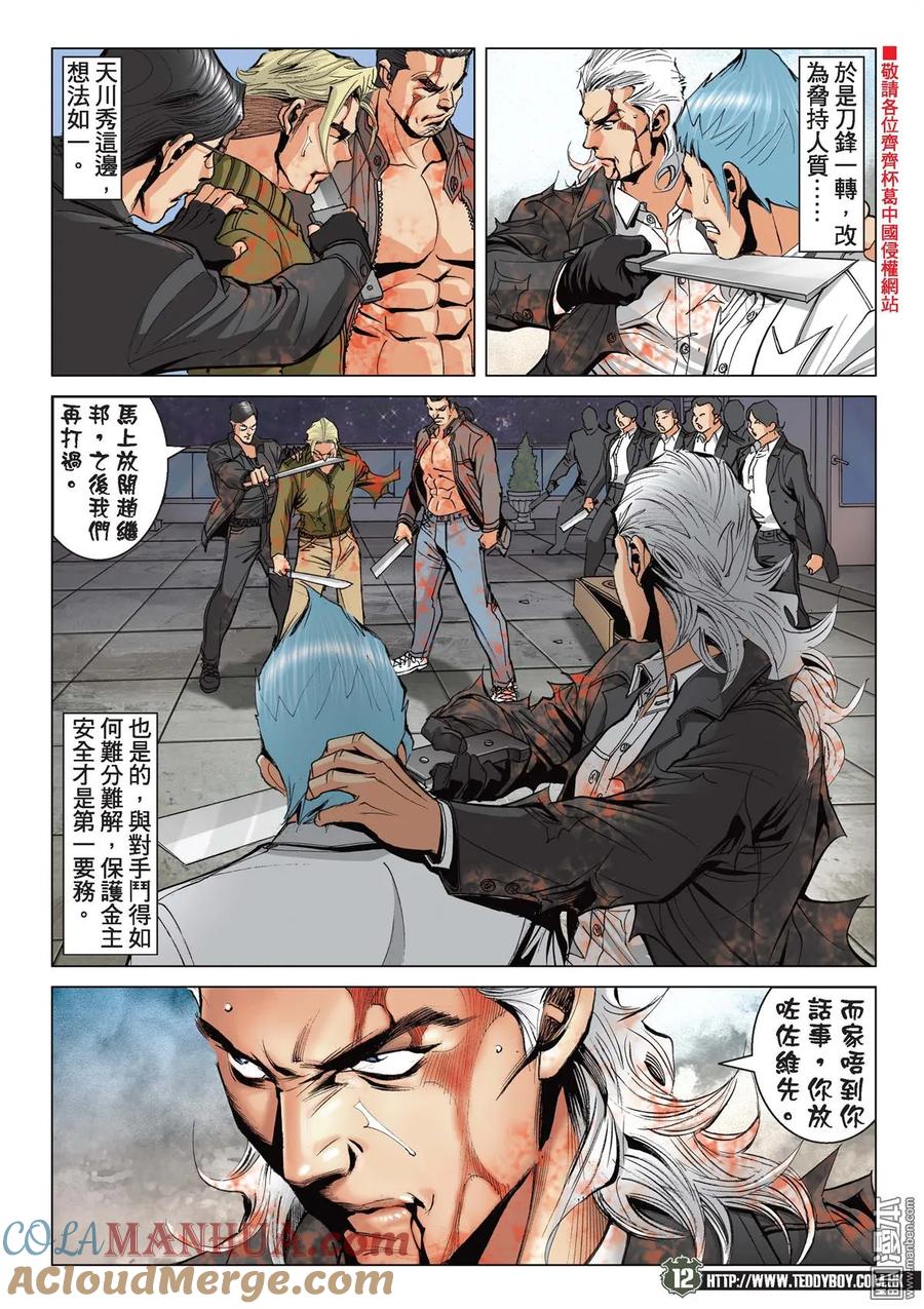 古惑仔 第2085回 丁瑤駕到 第11页