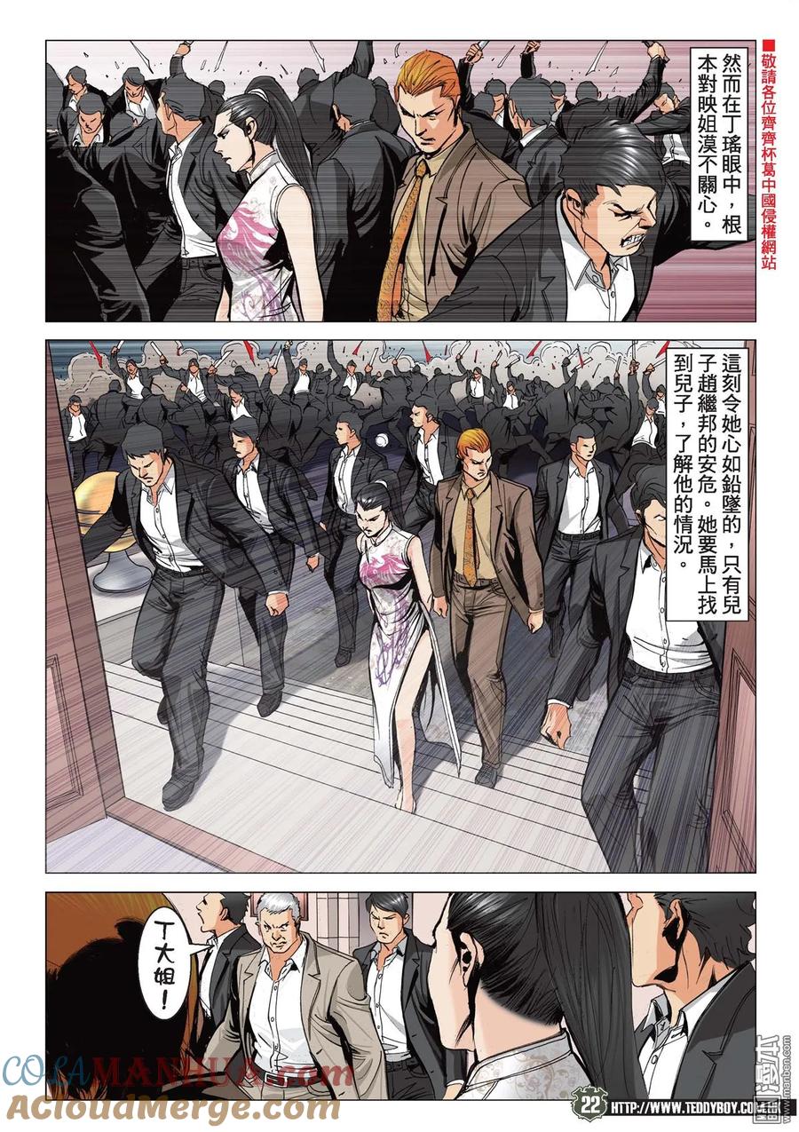 古惑仔 第2085回 丁瑤駕到 第21页