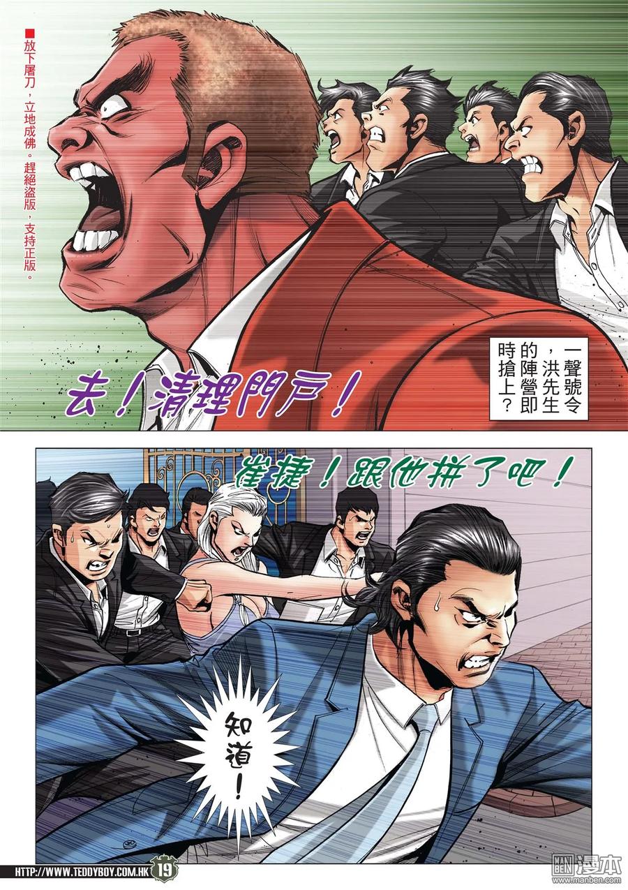 古惑仔 第2085回 丁瑤駕到 第18页