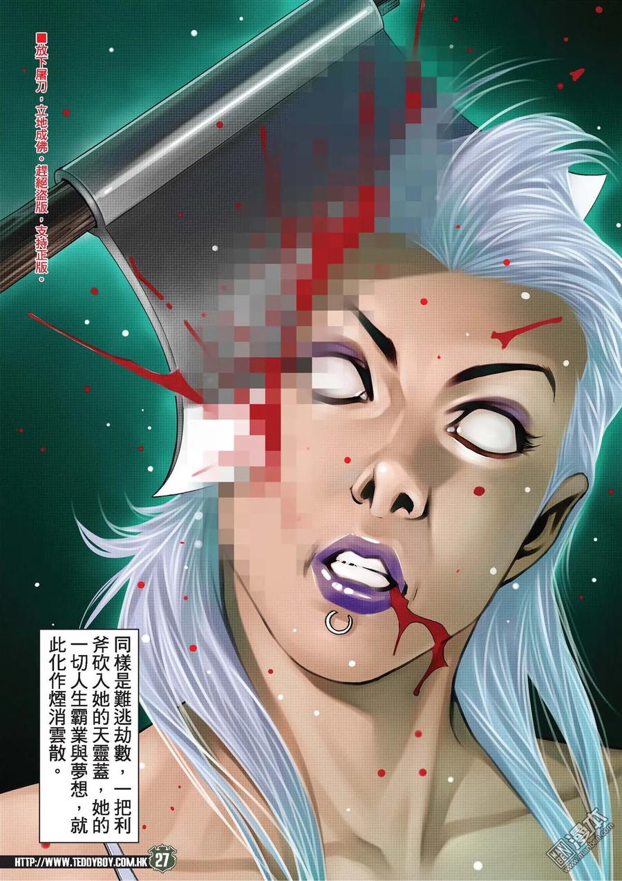古惑仔 第2085回 丁瑤駕到 第26页