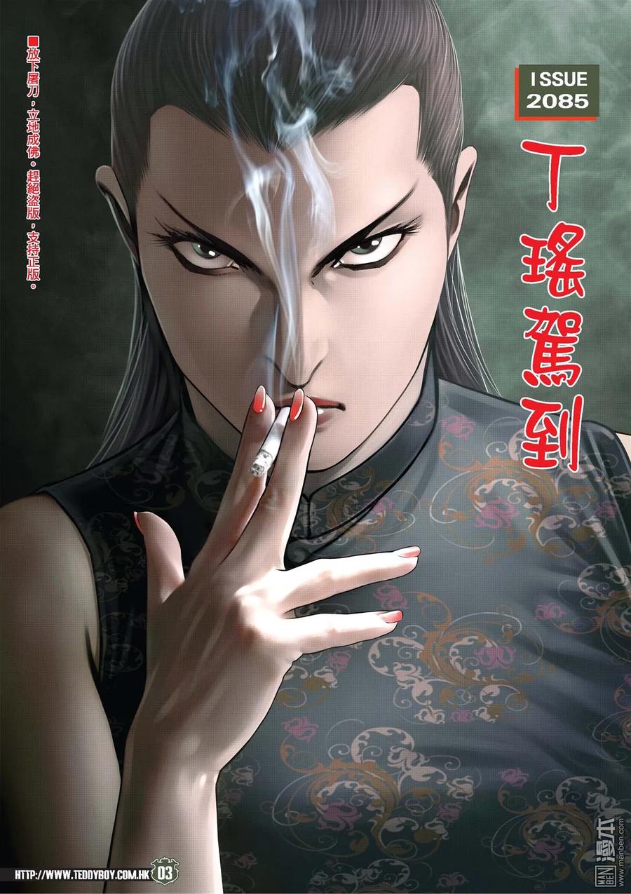 古惑仔 第2085回 丁瑤駕到 第2页