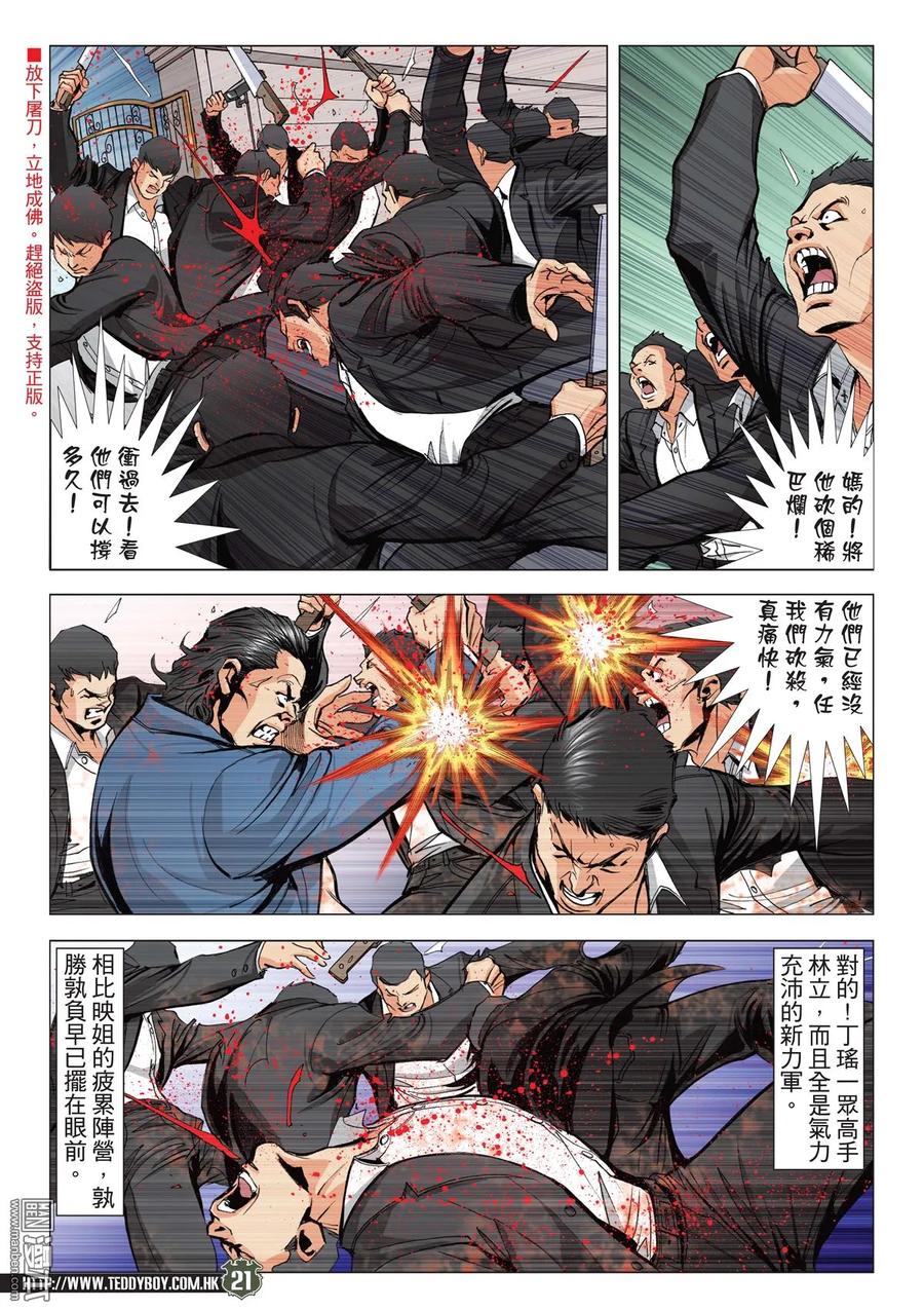 古惑仔 第2085回 丁瑤駕到 第20页