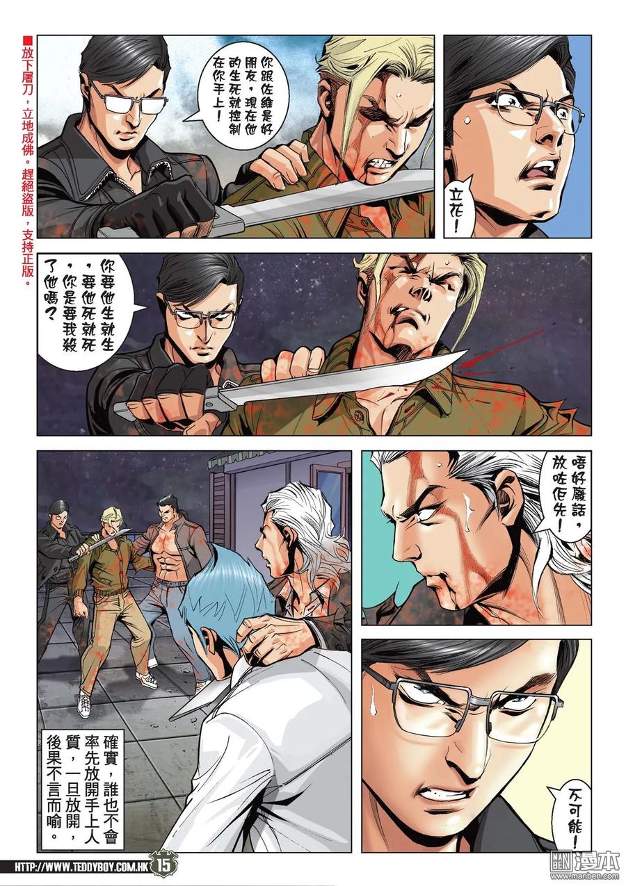 古惑仔 第2085回 丁瑤駕到 第14页