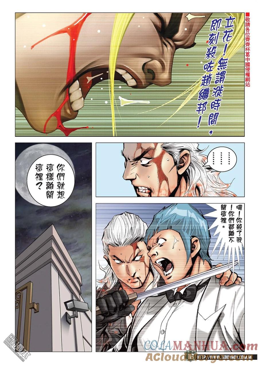 古惑仔 第2085回 丁瑤駕到 第15页