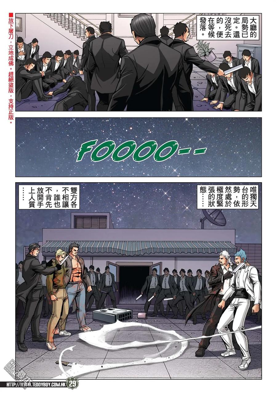 古惑仔 第2085回 丁瑤駕到 第28页