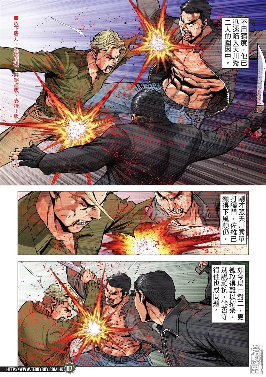 古惑仔 第2085回 丁瑤駕到 第6页