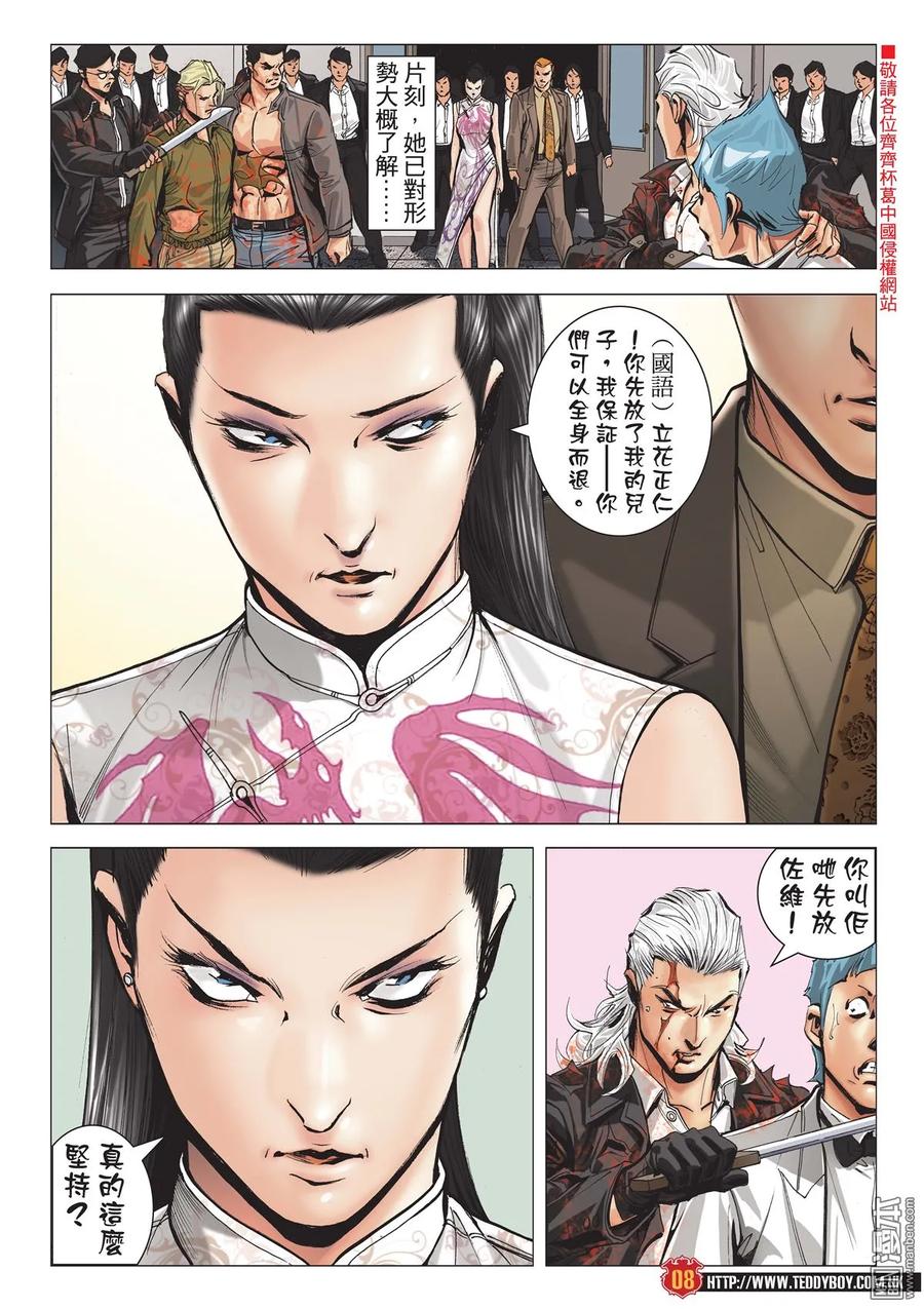 古惑仔 第2086回 一起「上路」 第6页