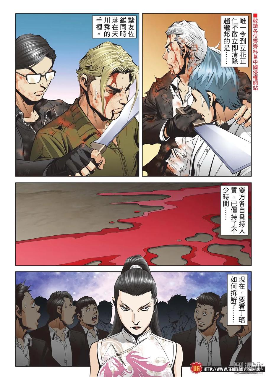 古惑仔 第2086回 一起「上路」 第4页