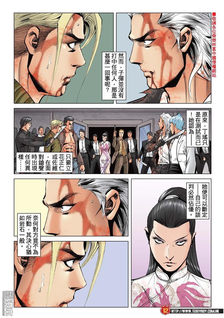 古惑仔 第2086回 一起「上路」 第10页