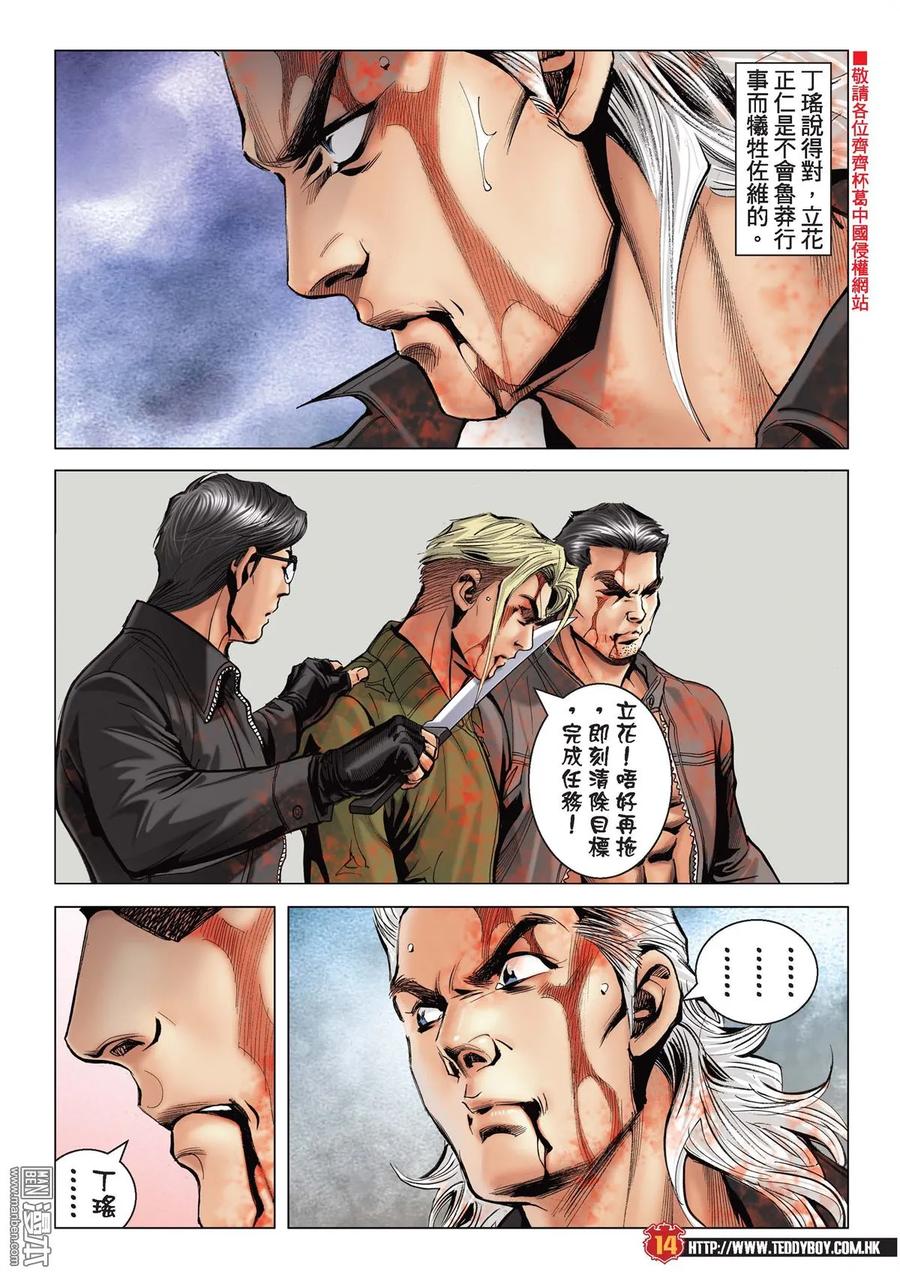 古惑仔 第2086回 一起「上路」 第12页